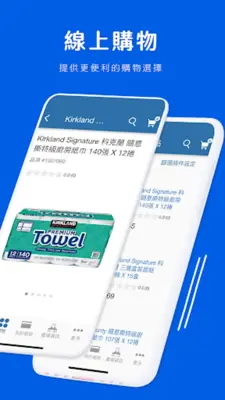 COSTCO TAIWAN android App screenshot 4