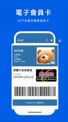 COSTCO TAIWAN android App screenshot 6